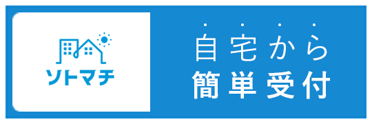 AI受付・自動呼び出しシステム【ソトマチ】